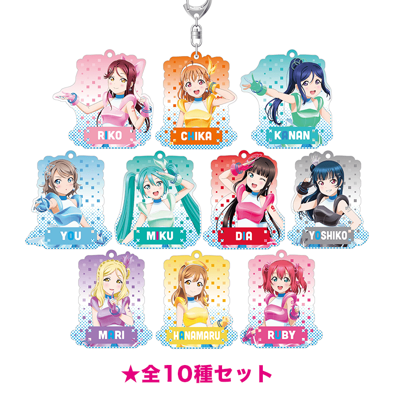 ラブライブ！サンシャイン!!×初音ミク アクリルキーホルダー BANZAI! digital trippers ver. 全10種セット