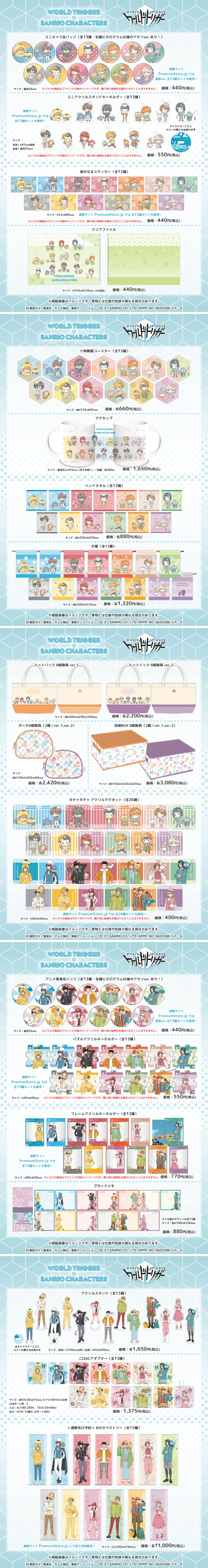 ワールドトリガー×サンリオキャラクターズ アクリルマグネット 全26種セット ワールドトリガー×サンリオキャラクターズ』オリジナルグッズ