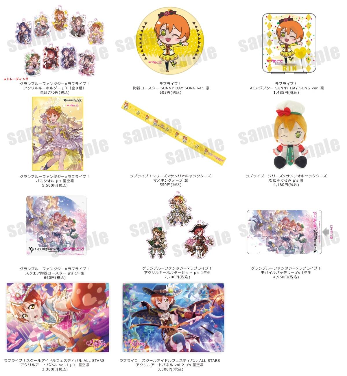 ラブライブ！「星空凛」バースデー企画のお知らせ
