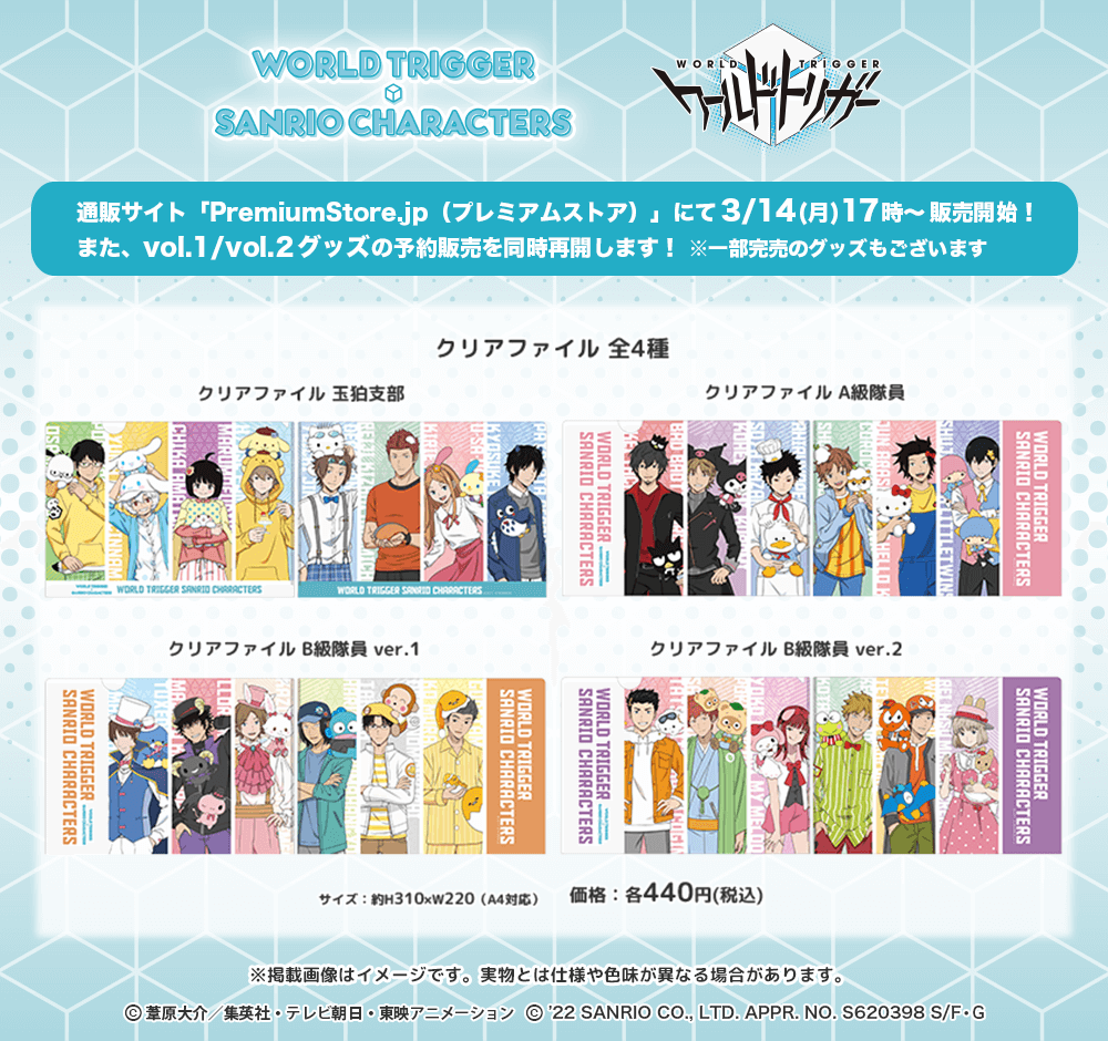 ワールドトリガー×サンリオキャラクターズ』オリジナルグッズ新