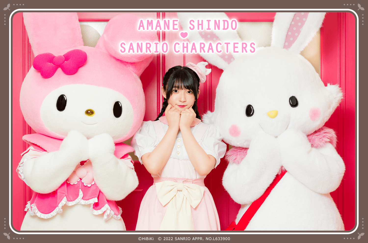 進藤あまね×サンリオキャラクターズ』がコラボレーション