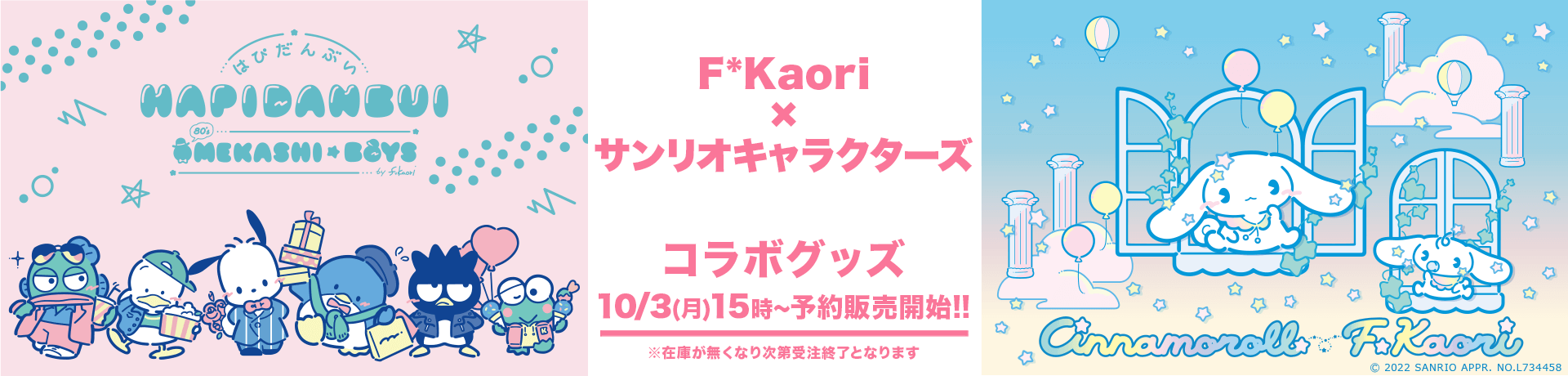 F*Kaori×サンリオキャラクターズ 